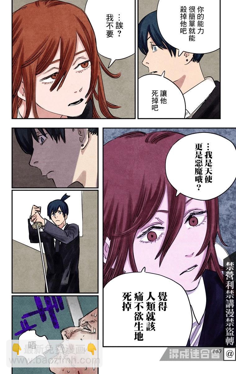 電鋸人·全綵版 - 第41話 - 4