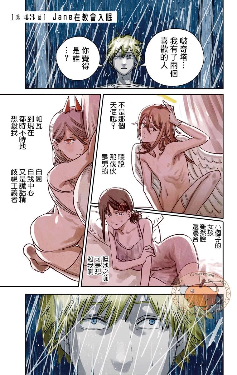 電鋸人·全綵版 - 第43話 - 1