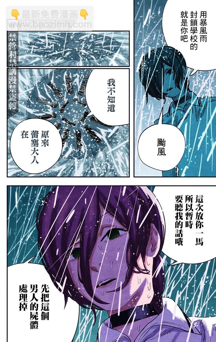 電鋸人·全綵版 - 第43話 - 5