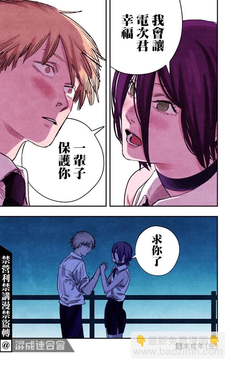 電鋸人·全綵版 - 第43話 - 1