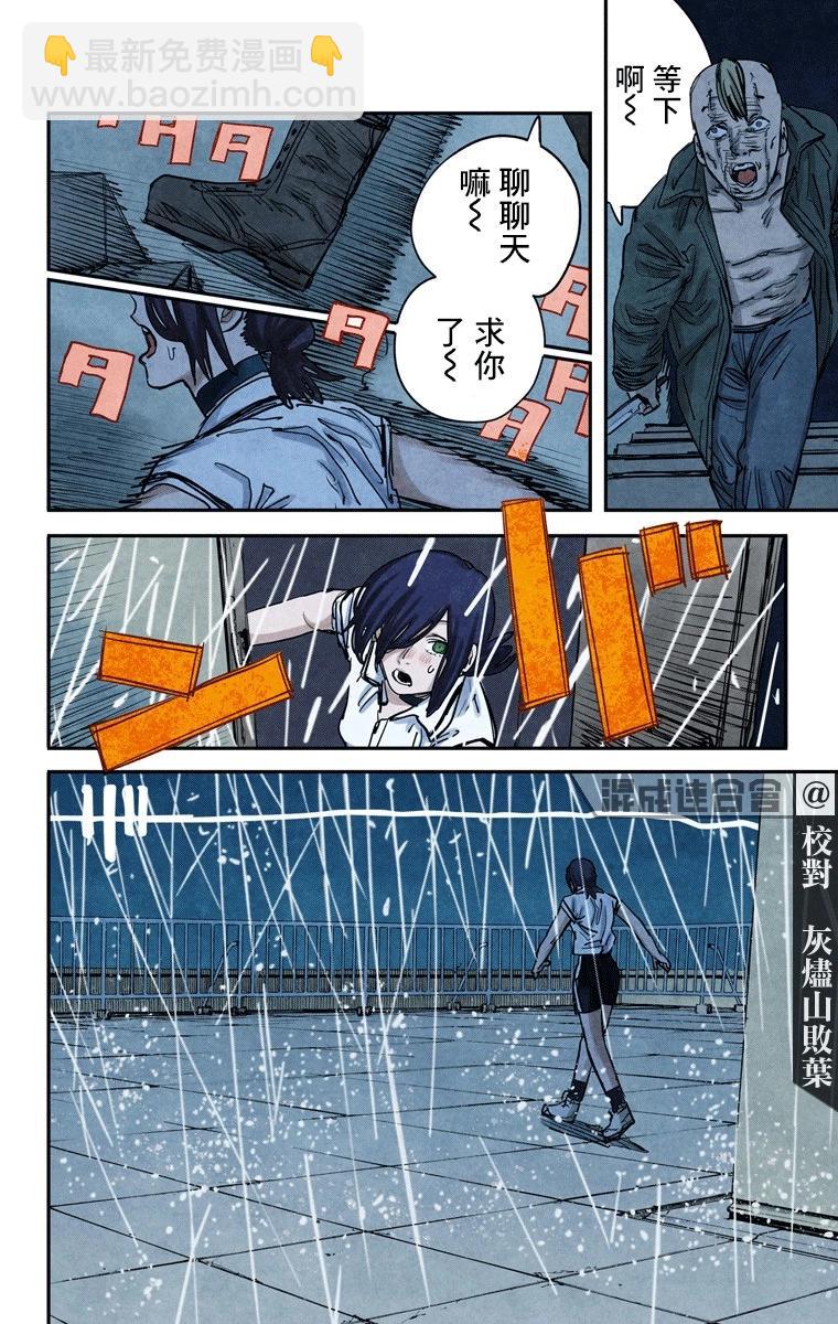 電鋸人·全綵版 - 第43話 - 5