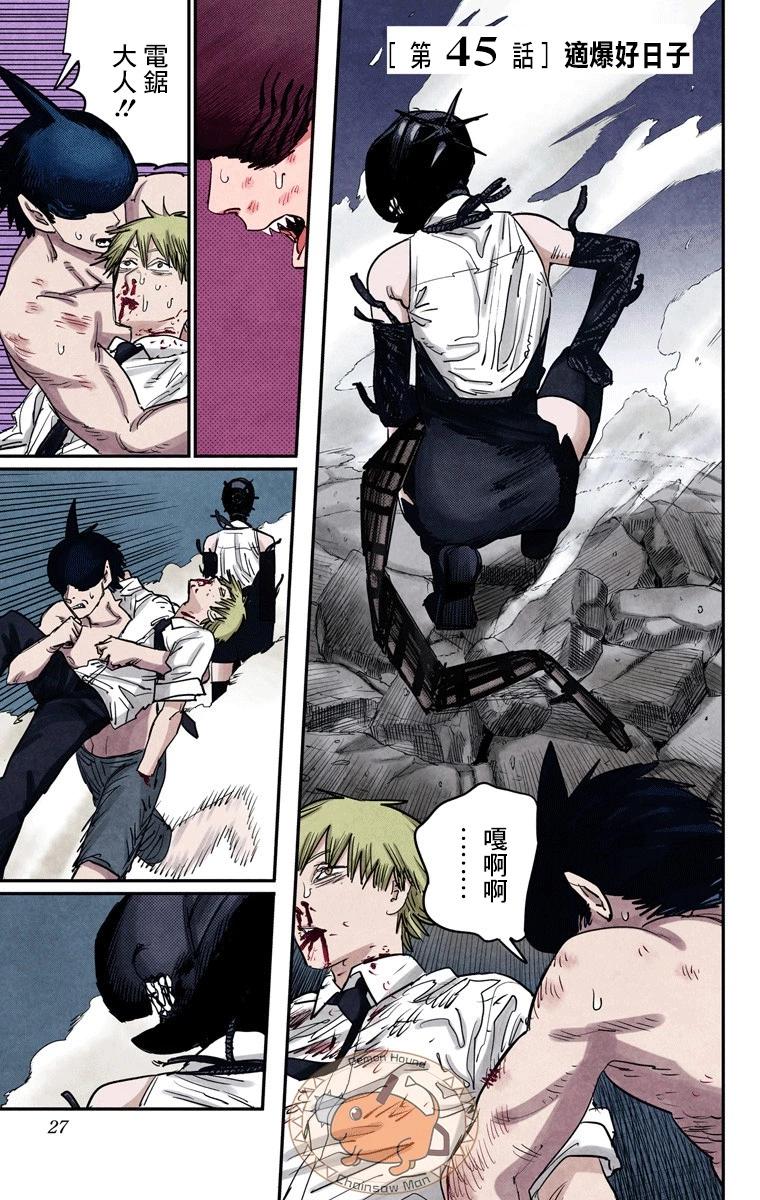 電鋸人·全綵版 - 第45話 - 1
