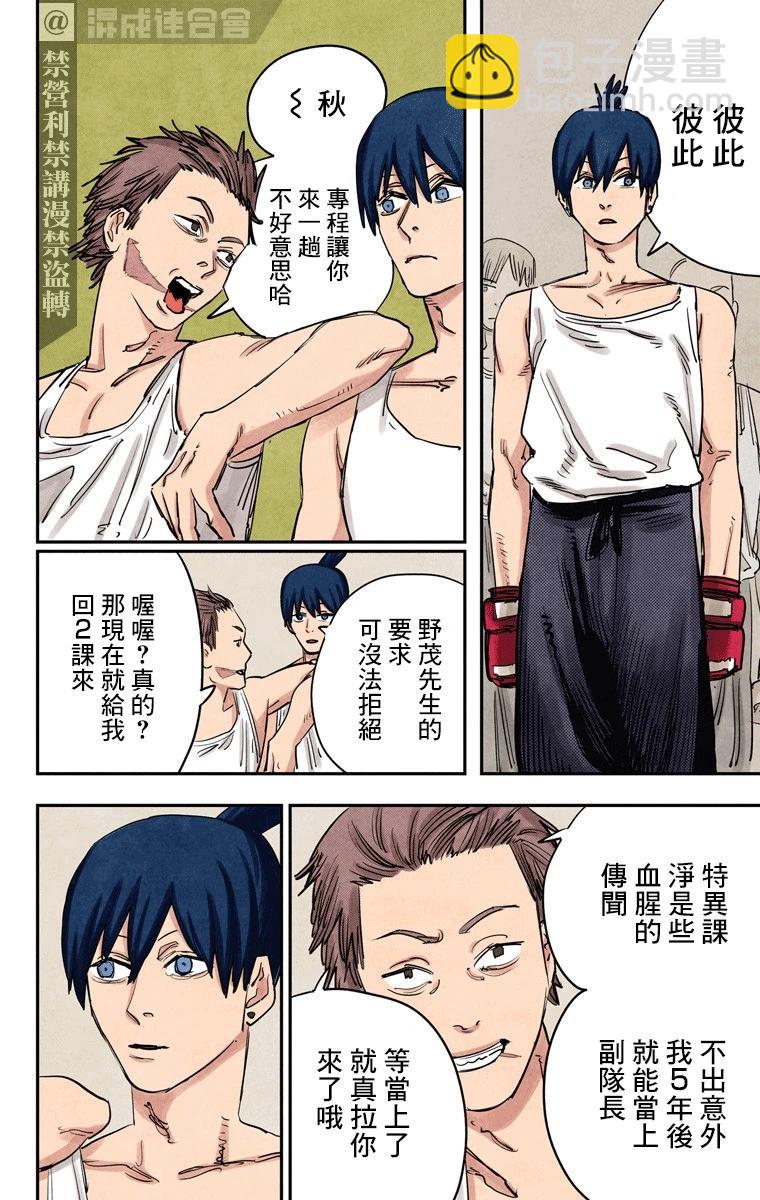 電鋸人·全綵版 - 第45話 - 2