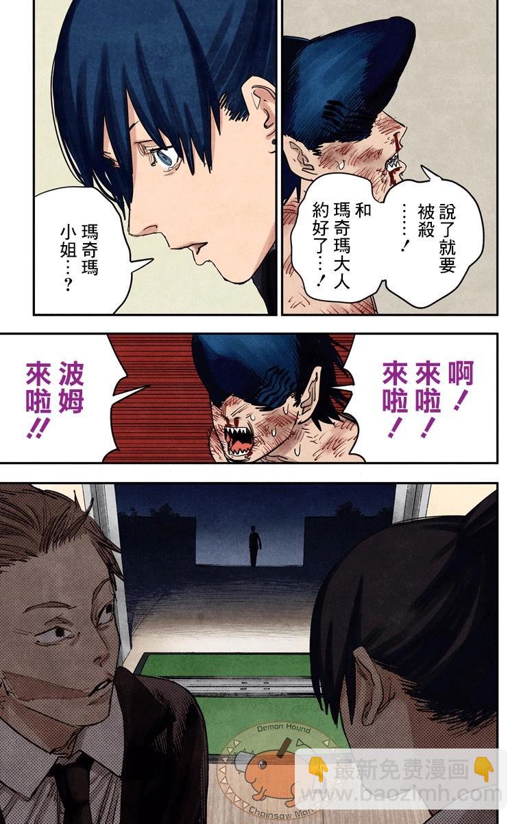 電鋸人·全綵版 - 第45話 - 3