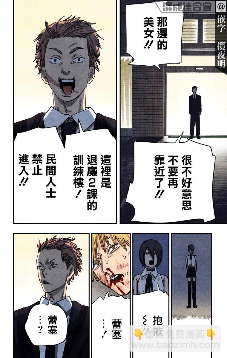 電鋸人·全綵版 - 第45話 - 4