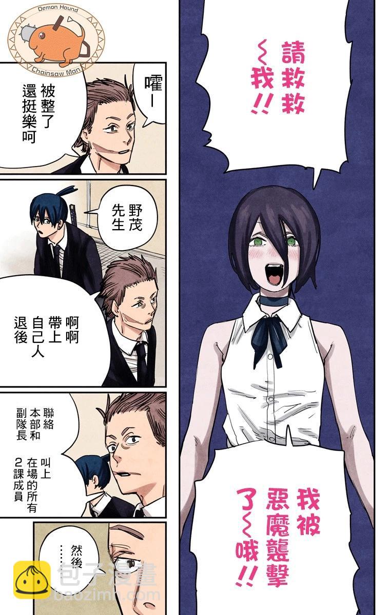 電鋸人·全綵版 - 第45話 - 1