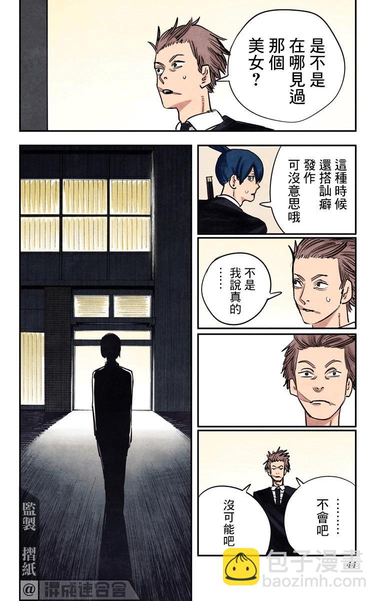 電鋸人·全綵版 - 第45話 - 2