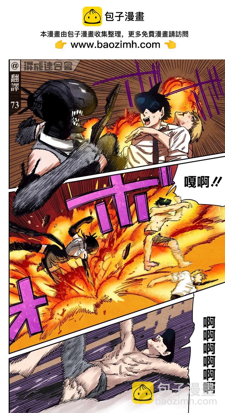 電鋸人·全綵版 - 第45話 - 2