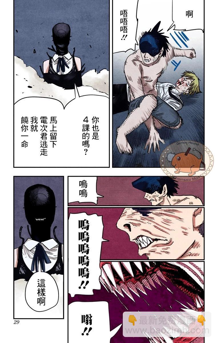 電鋸人·全綵版 - 第45話 - 3