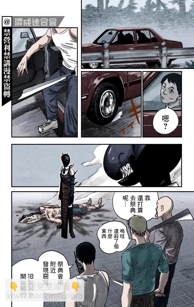 電鋸人·全綵版 - 第45話 - 2