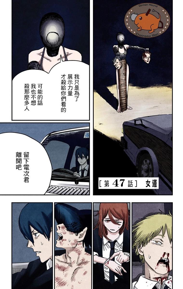 電鋸人·全綵版 - 第47話 - 1