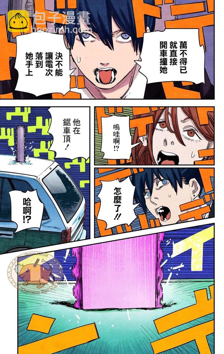 電鋸人·全綵版 - 第47話 - 1