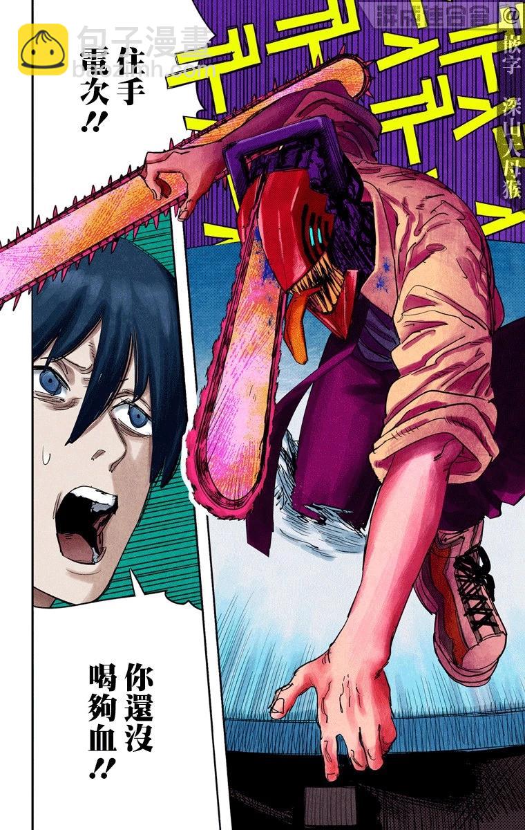 電鋸人·全綵版 - 第47話 - 2