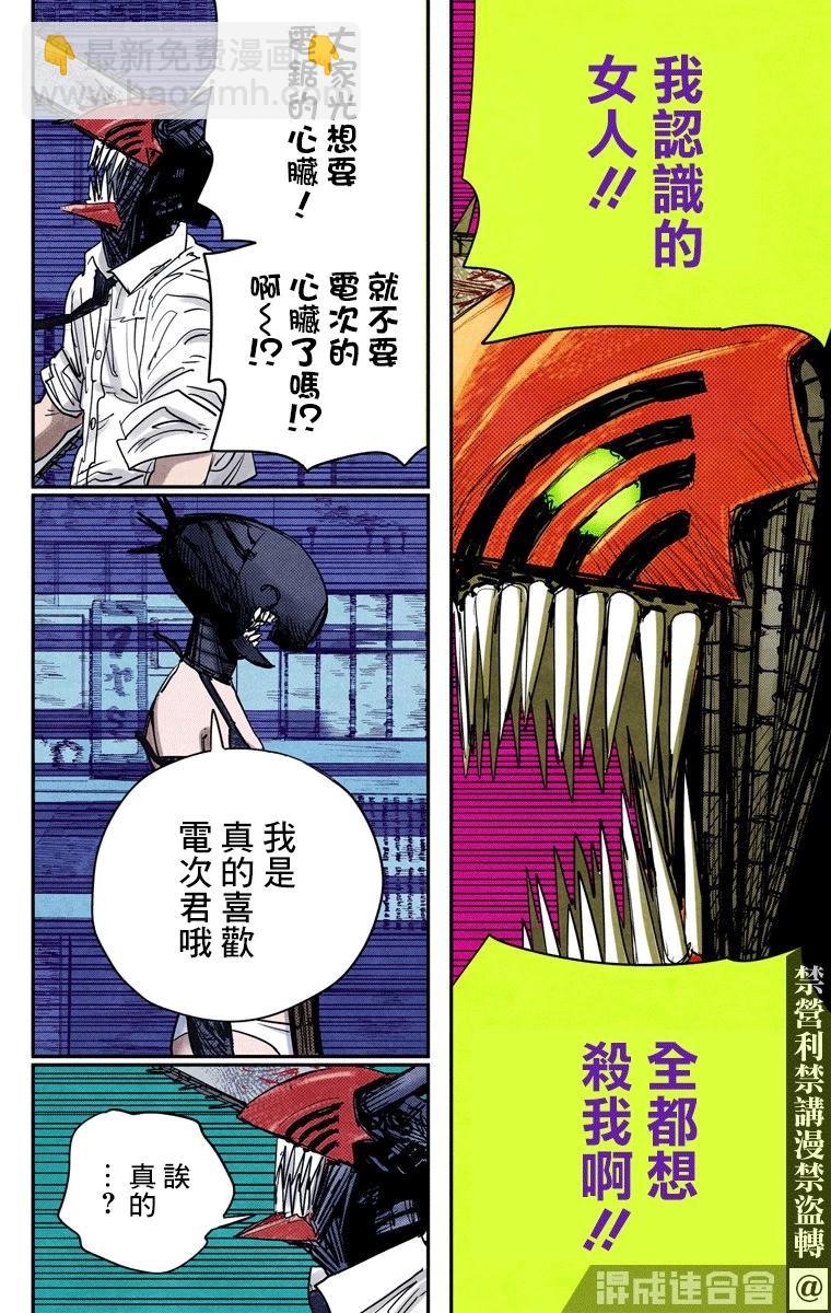 電鋸人·全綵版 - 第47話 - 4
