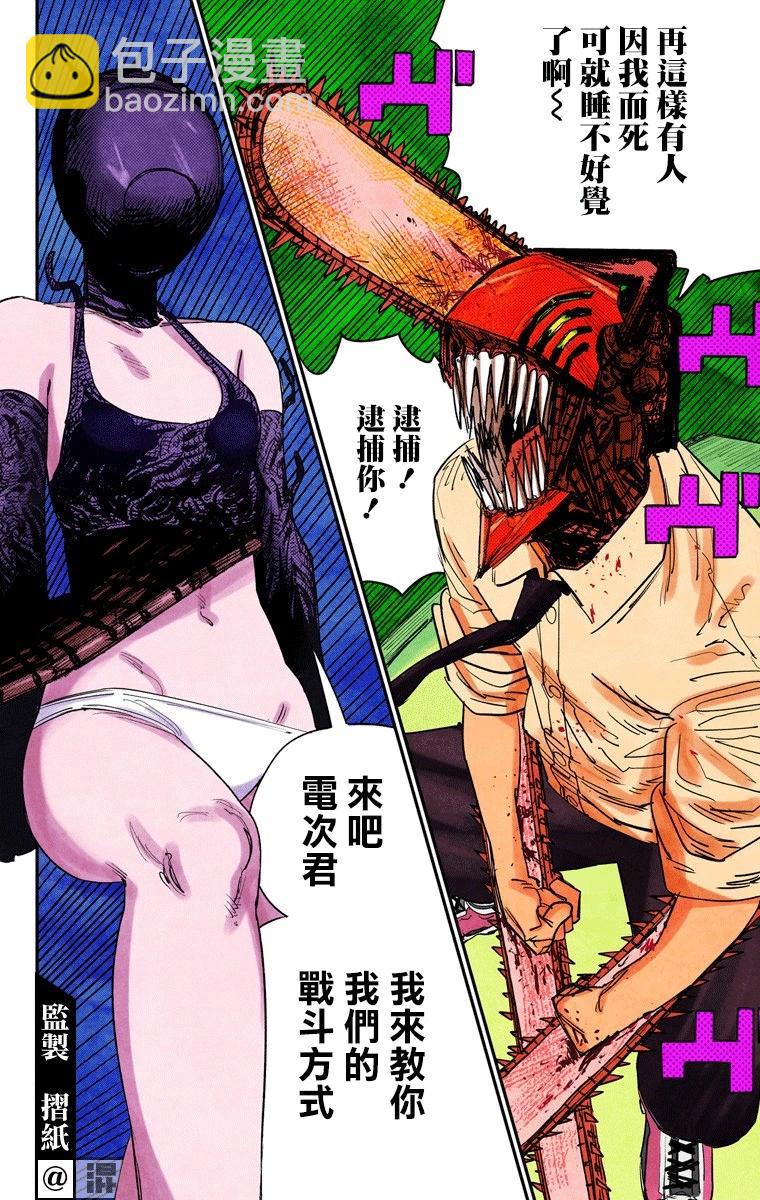 電鋸人·全綵版 - 第47話 - 2