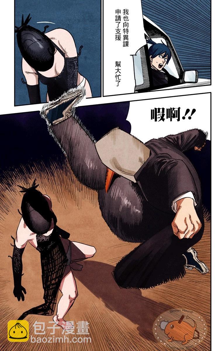 電鋸人·全綵版 - 第47話 - 1