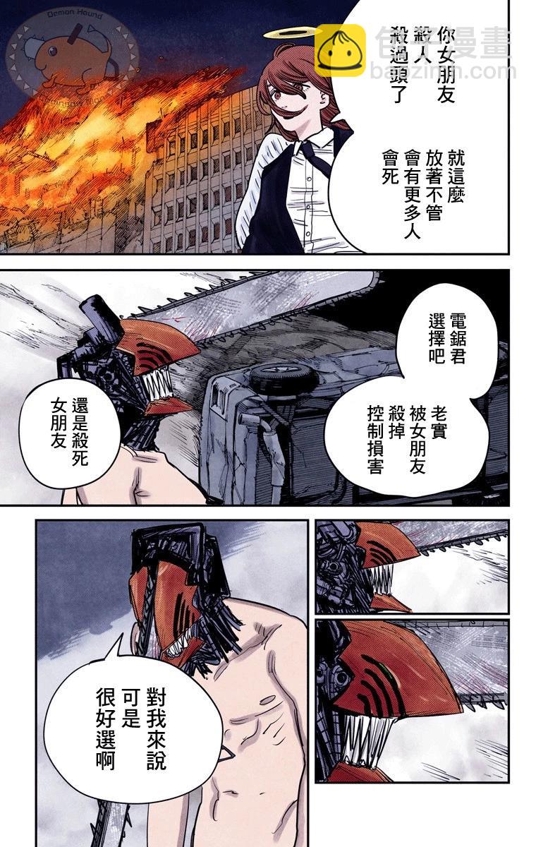 電鋸人·全綵版 - 第49話 - 3