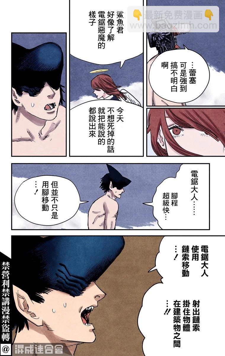 電鋸人·全綵版 - 第49話 - 4