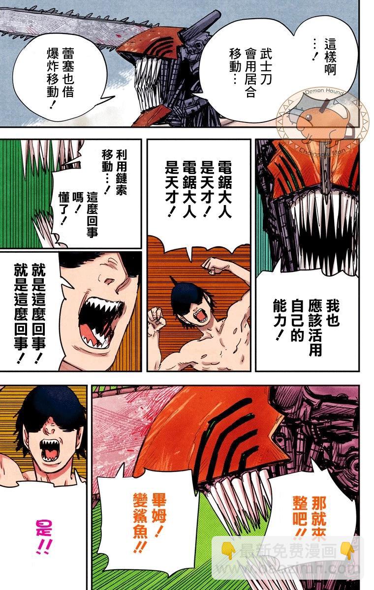 電鋸人·全綵版 - 第49話 - 5