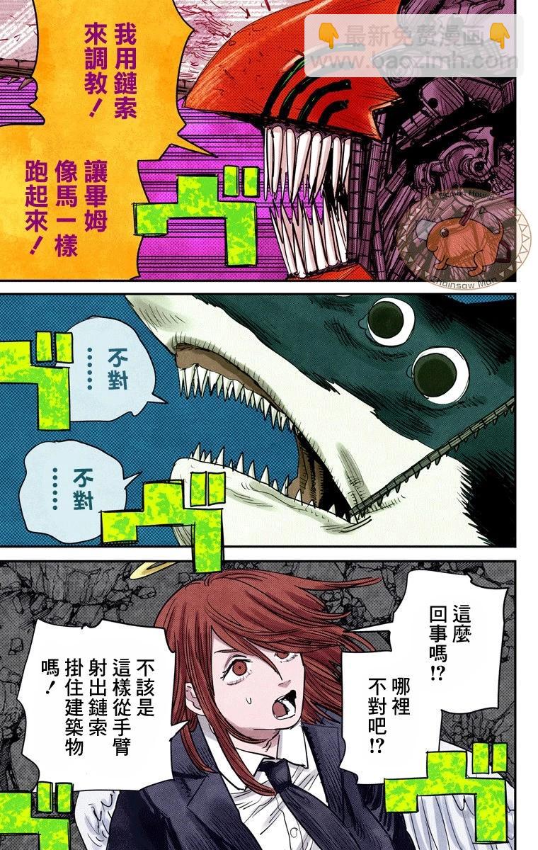 電鋸人·全綵版 - 第49話 - 2