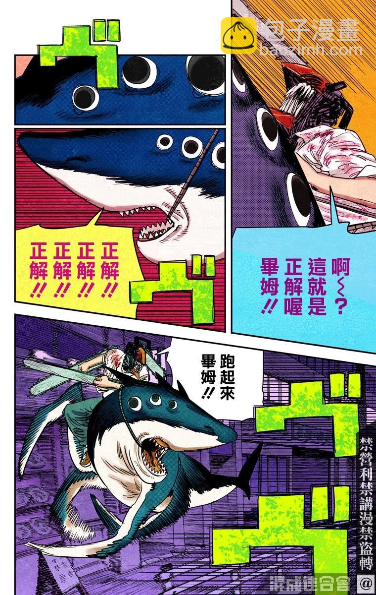 電鋸人·全綵版 - 第49話 - 3