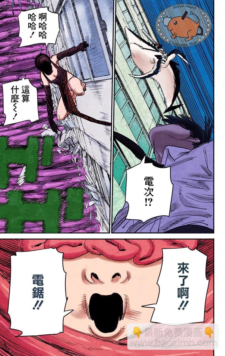 電鋸人·全綵版 - 第49話 - 4