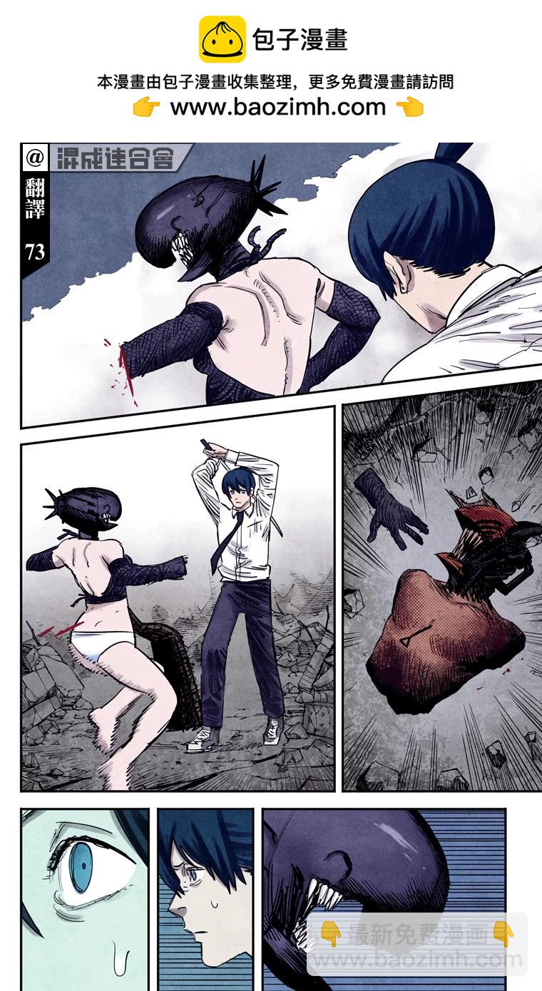 電鋸人·全綵版 - 第49話 - 2