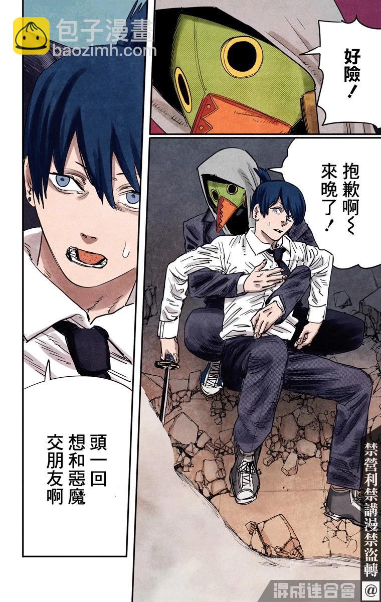 電鋸人·全綵版 - 第49話 - 1