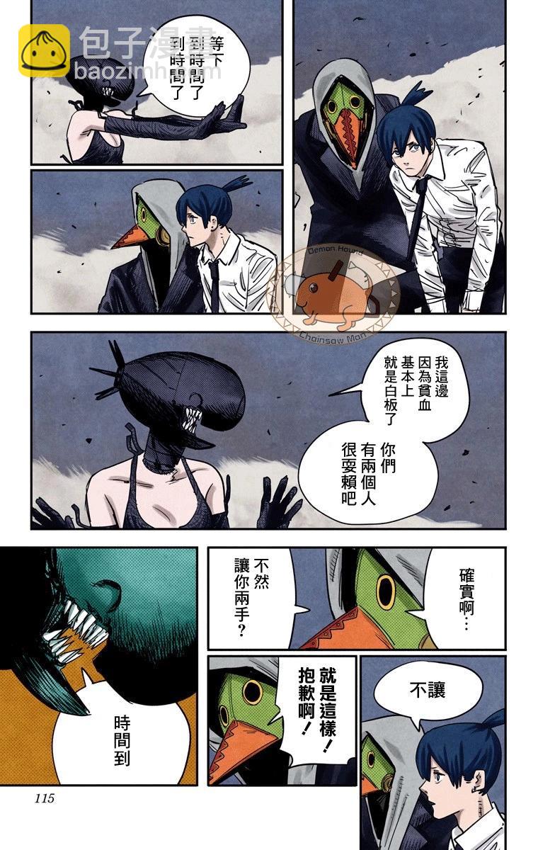 電鋸人·全綵版 - 第49話 - 2