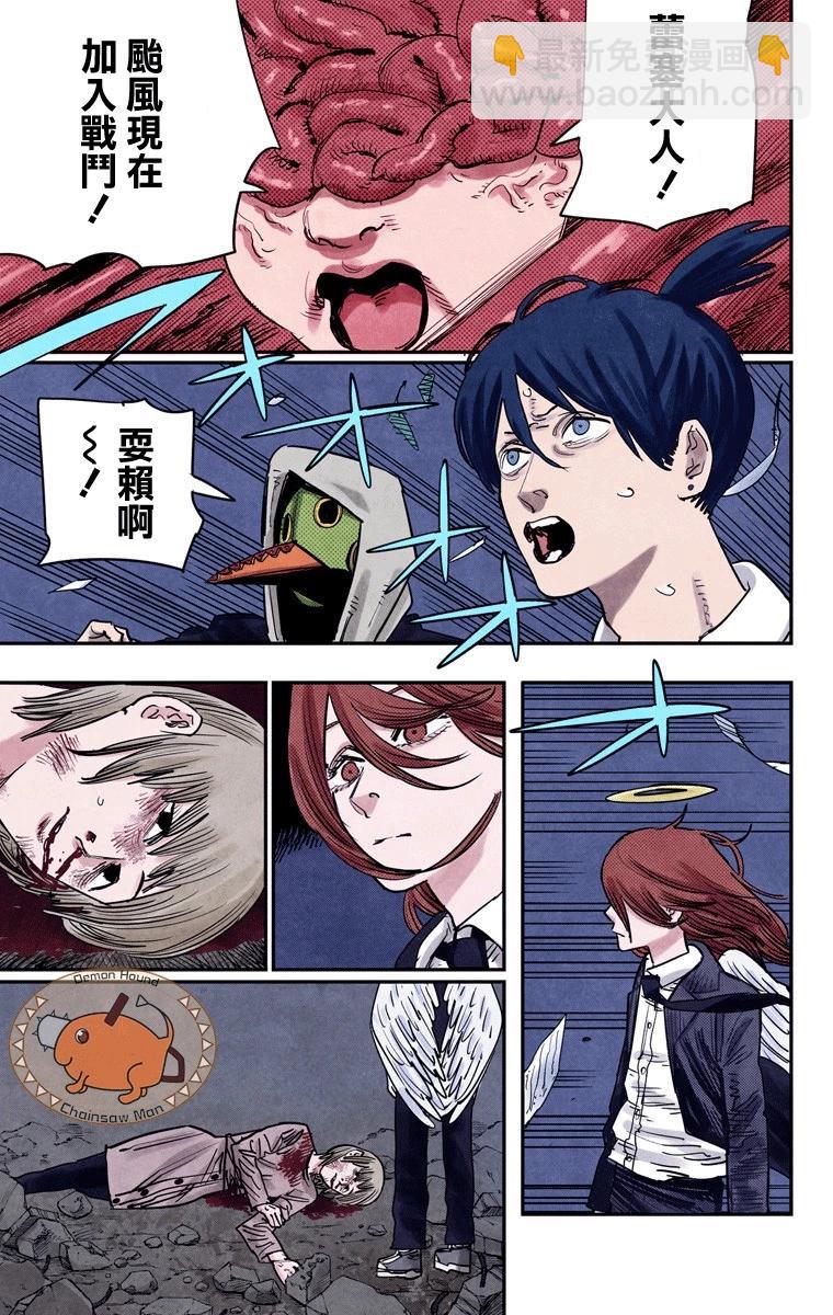 電鋸人·全綵版 - 第49話 - 4