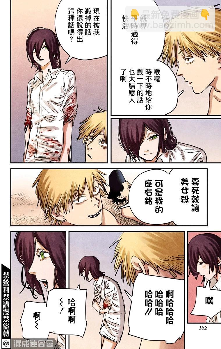 電鋸人·全綵版 - 第51話 - 4