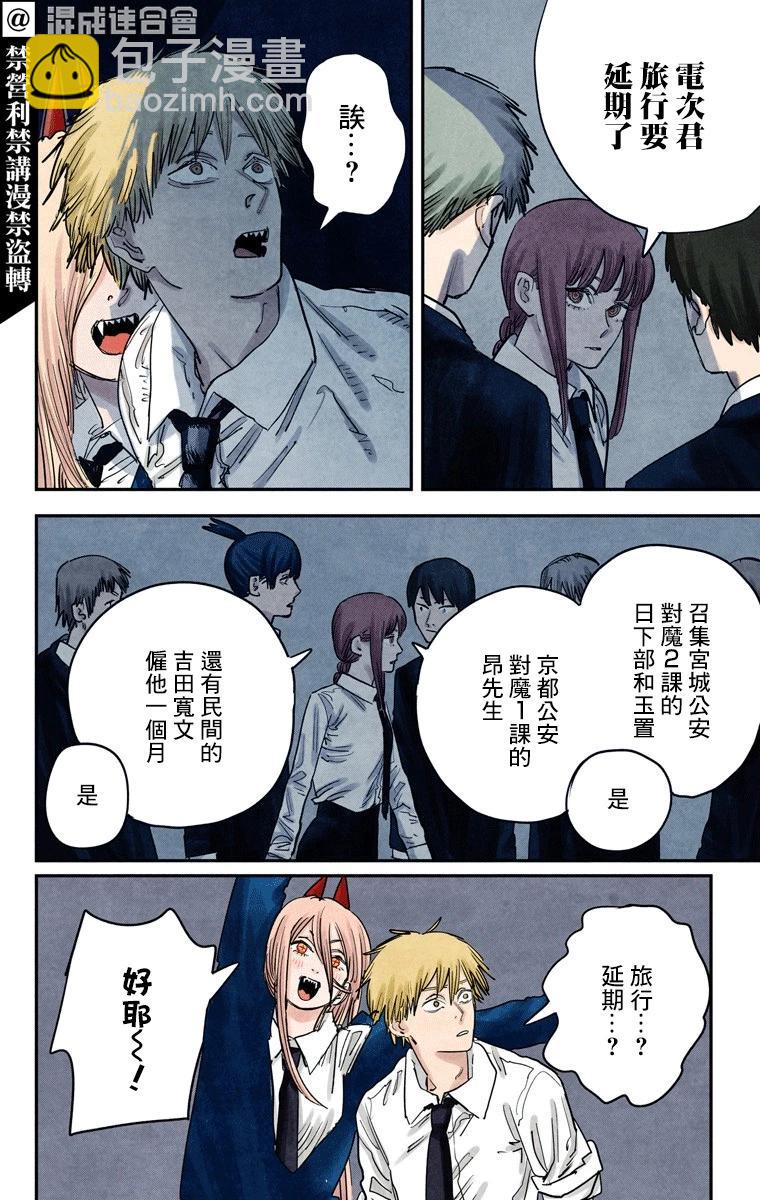 電鋸人·全綵版 - 第53話 - 1