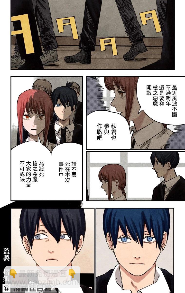 電鋸人·全綵版 - 第53話 - 3