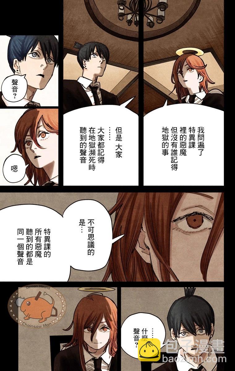 電鋸人·全綵版 - 第53話 - 1