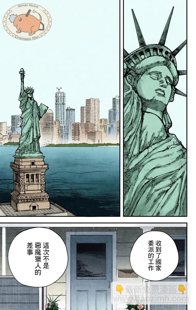 電鋸人·全綵版 - 第53話 - 3