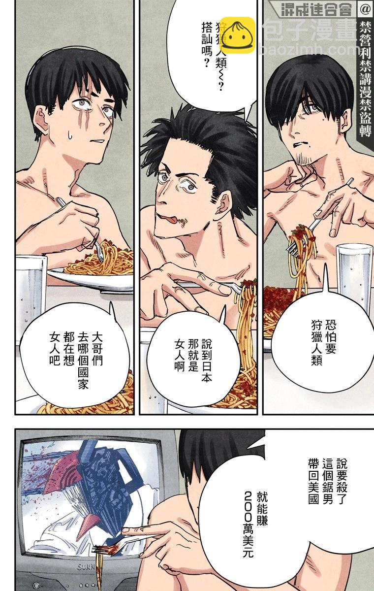 電鋸人·全綵版 - 第53話 - 4