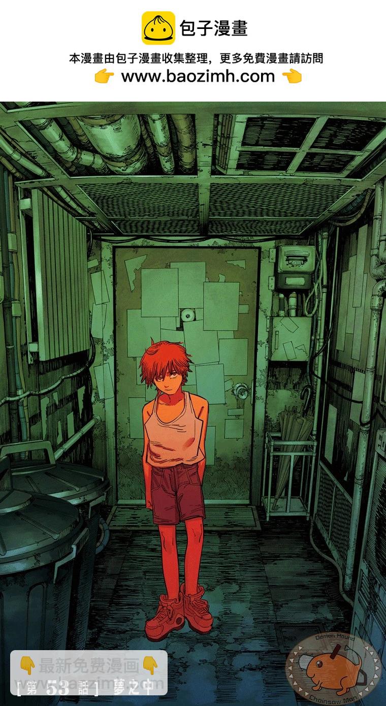 電鋸人·全綵版 - 第53話 - 2