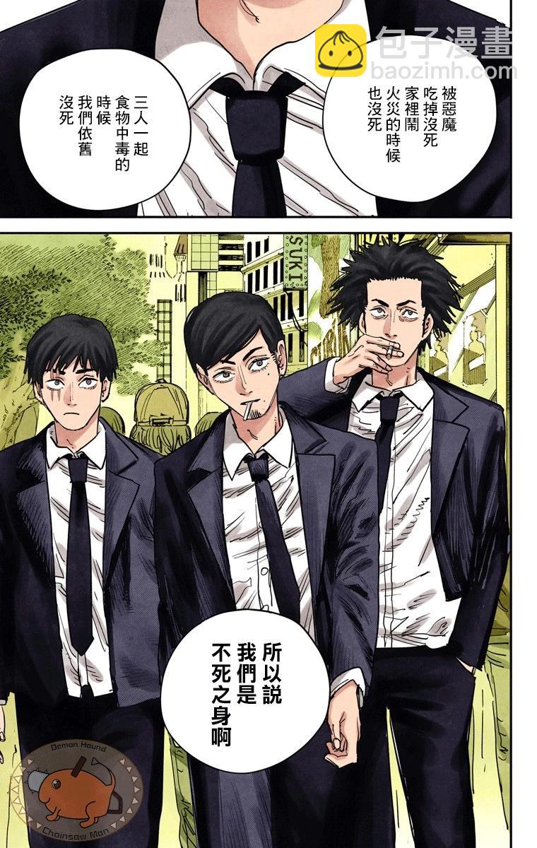 電鋸人·全綵版 - 第53話 - 2