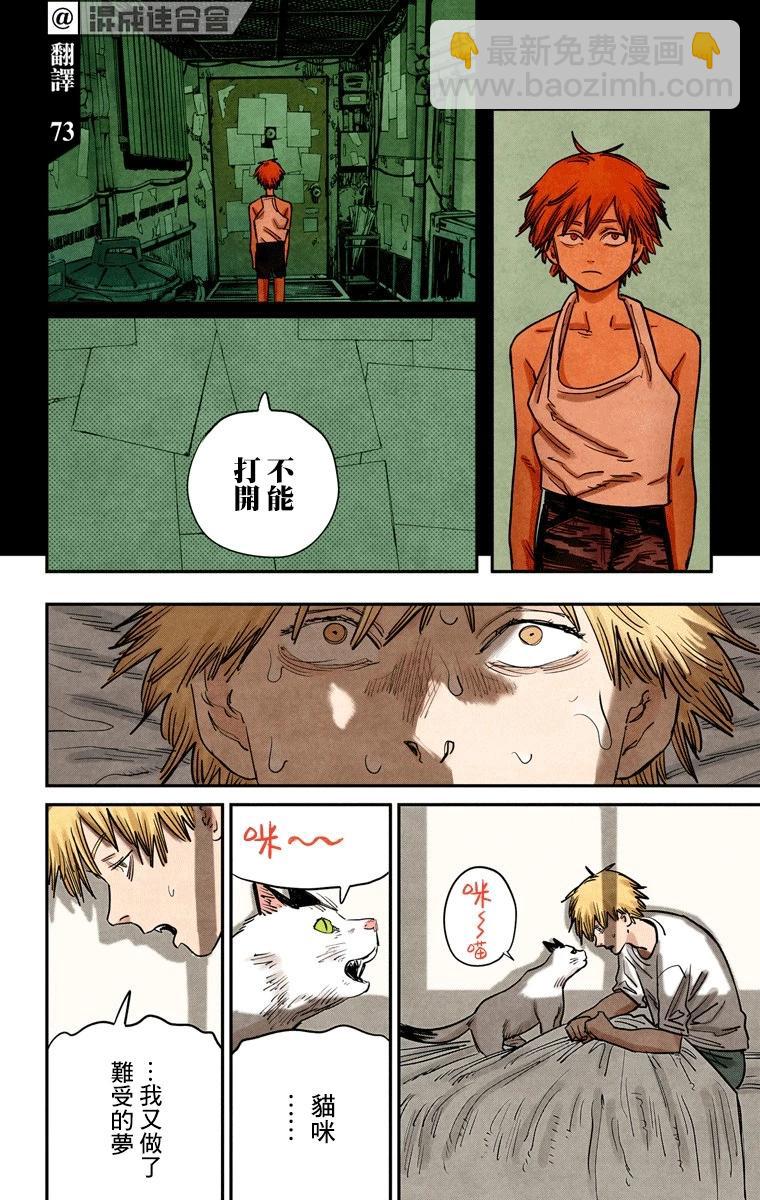 電鋸人·全綵版 - 第53話 - 3