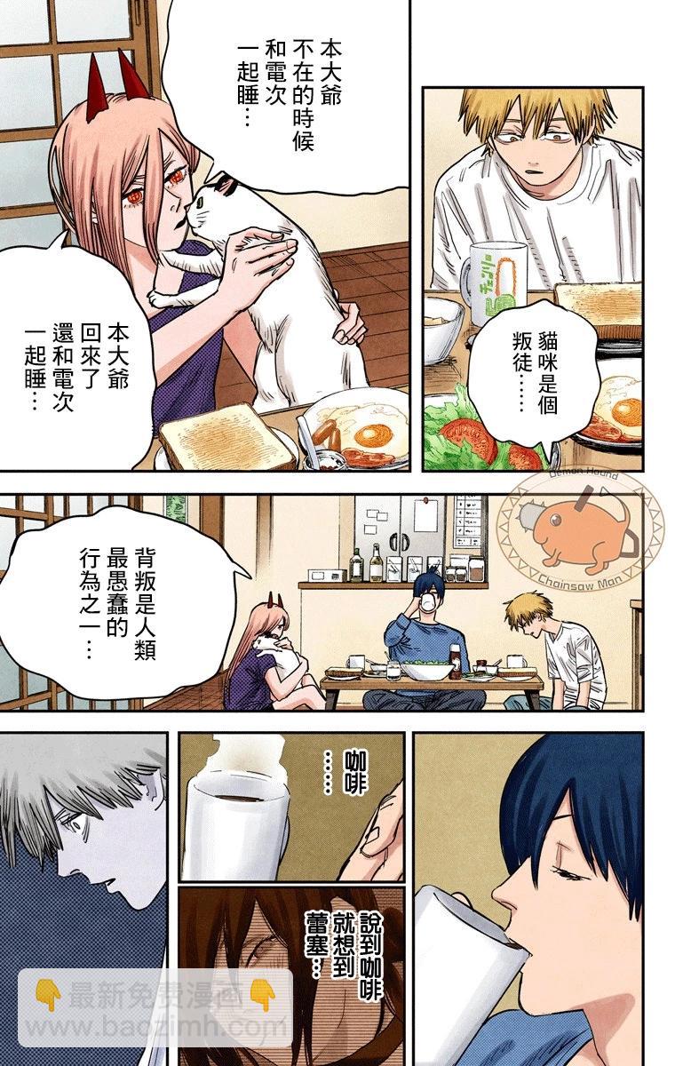 電鋸人·全綵版 - 第53話 - 4