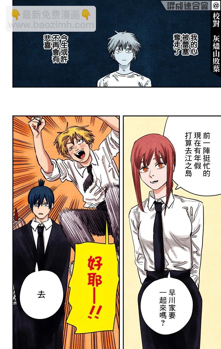 電鋸人·全綵版 - 第53話 - 5