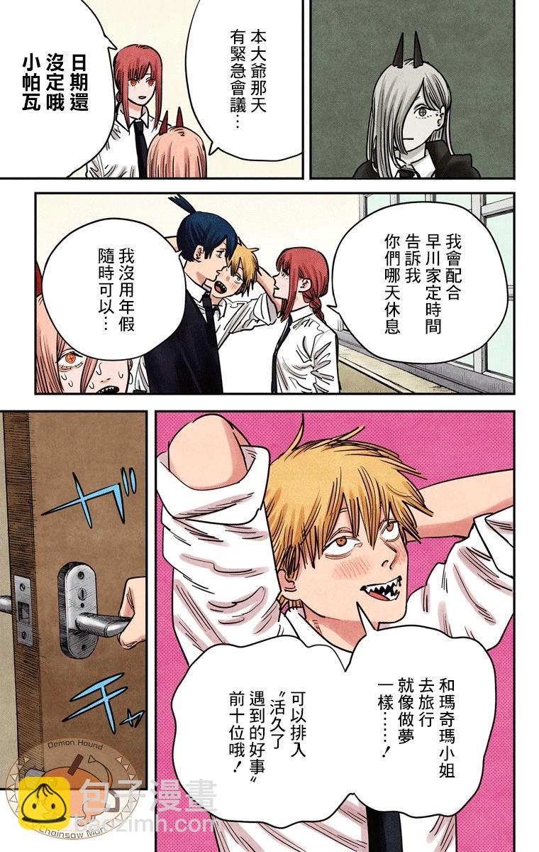 電鋸人·全綵版 - 第53話 - 1