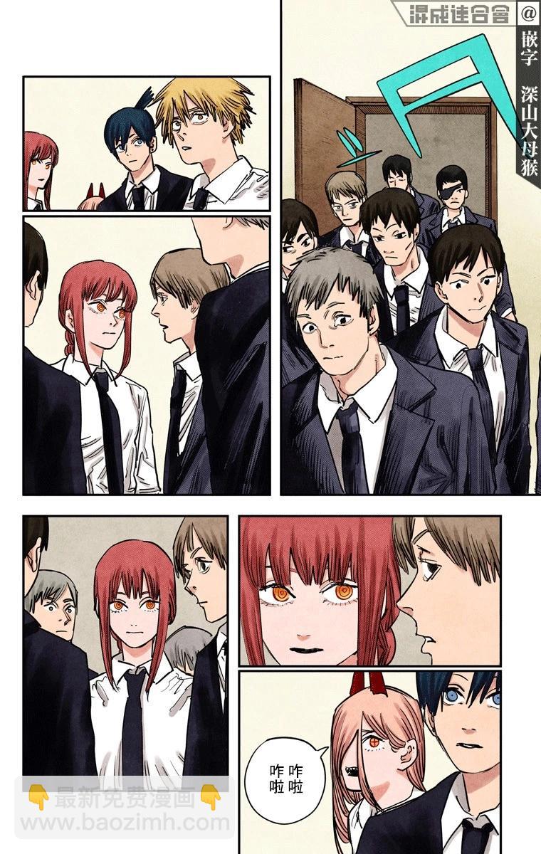 電鋸人·全綵版 - 第53話 - 2