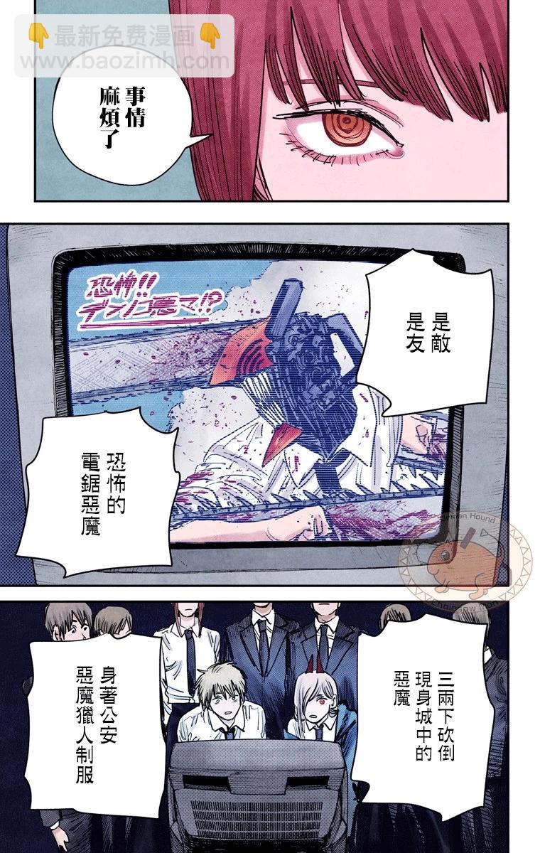 電鋸人·全綵版 - 第53話 - 3