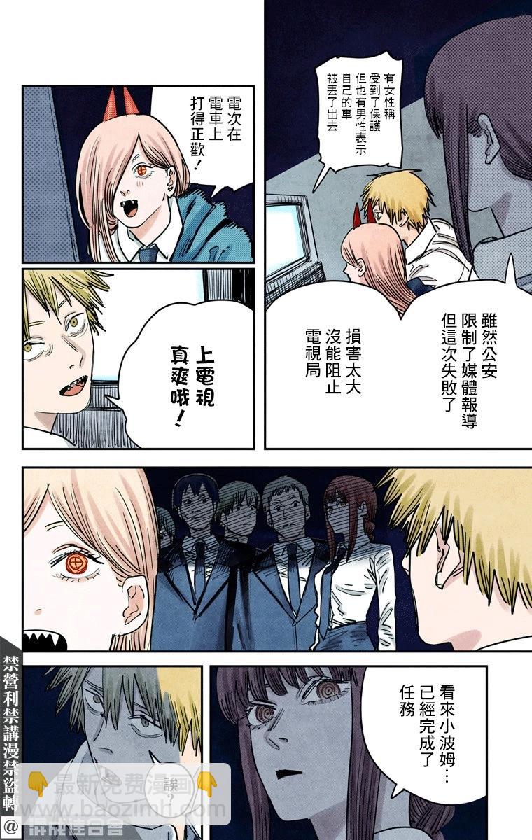 電鋸人·全綵版 - 第53話 - 4