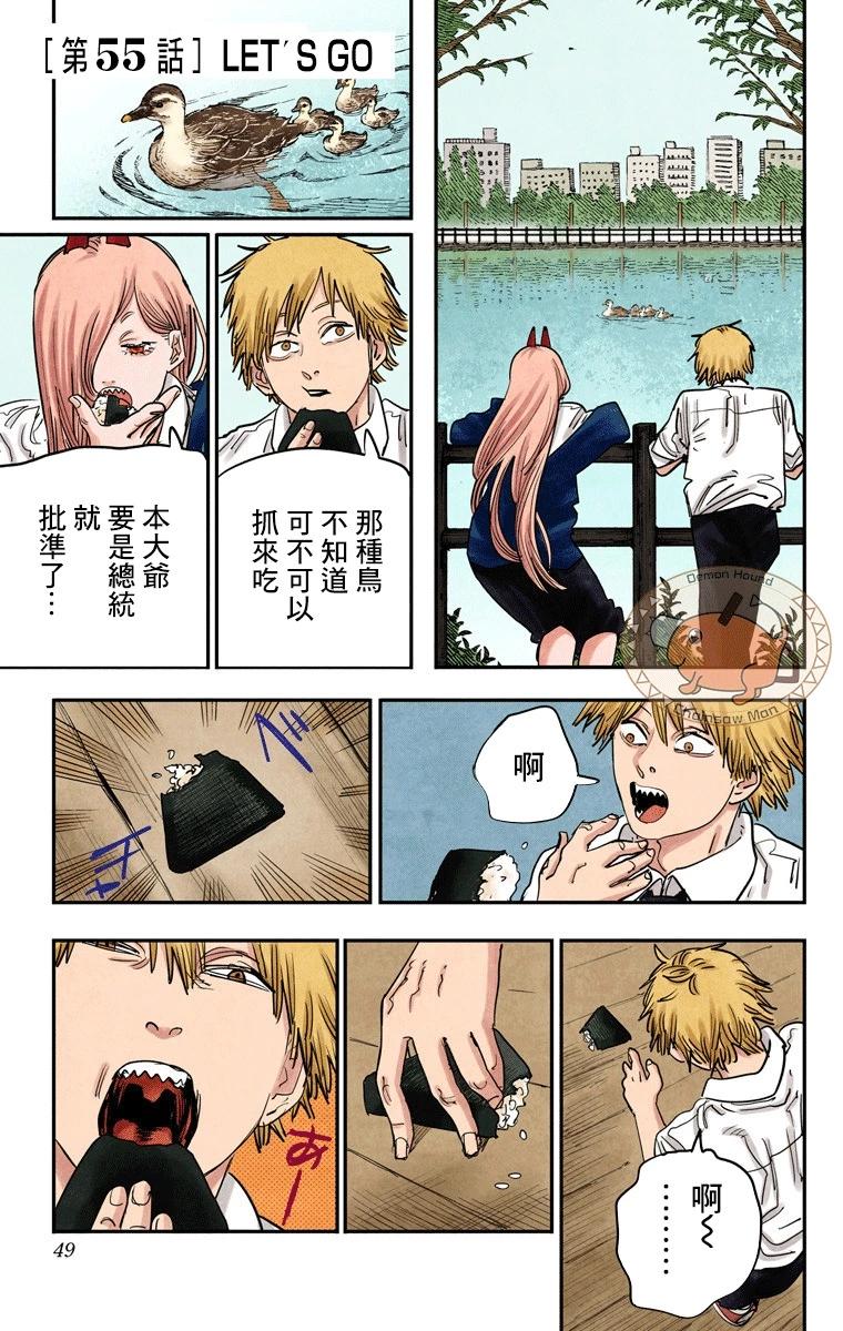 電鋸人·全綵版 - 第55話 - 1