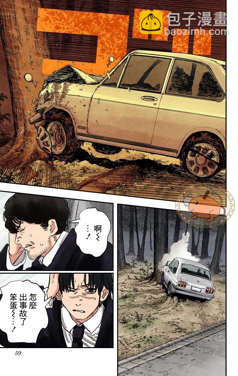 電鋸人·全綵版 - 第55話 - 3