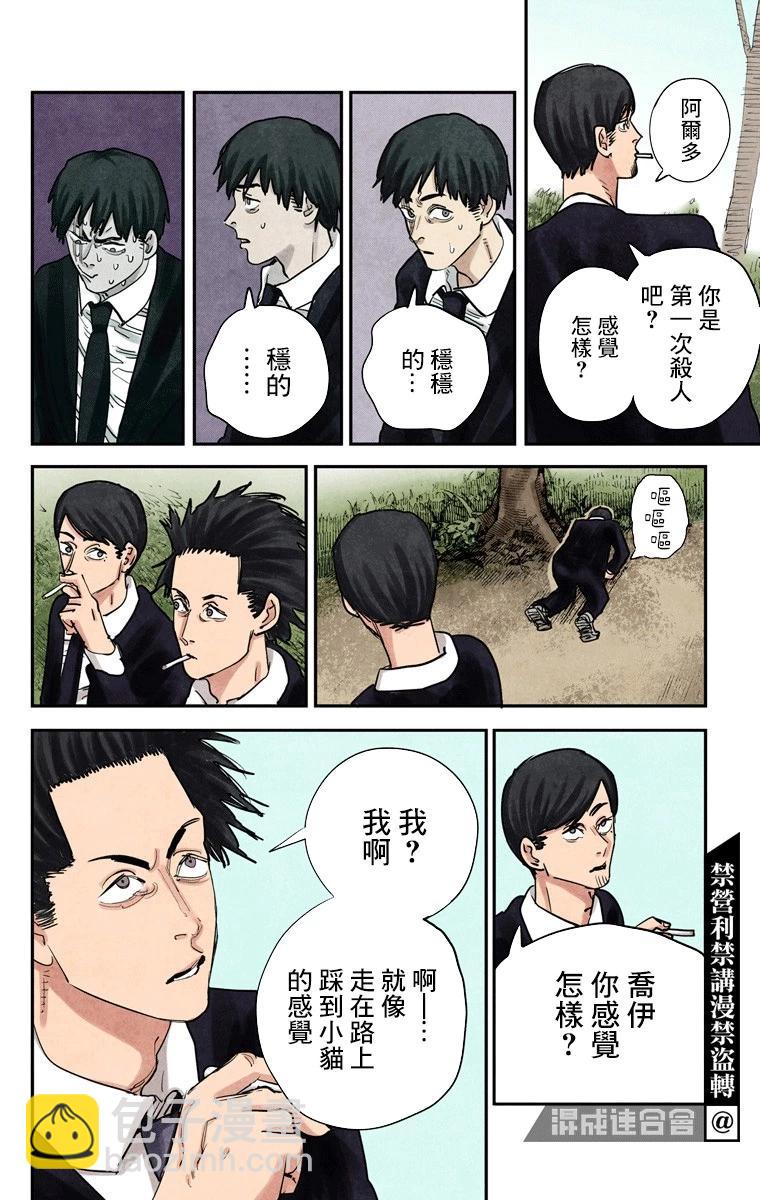 電鋸人·全綵版 - 第55話 - 4