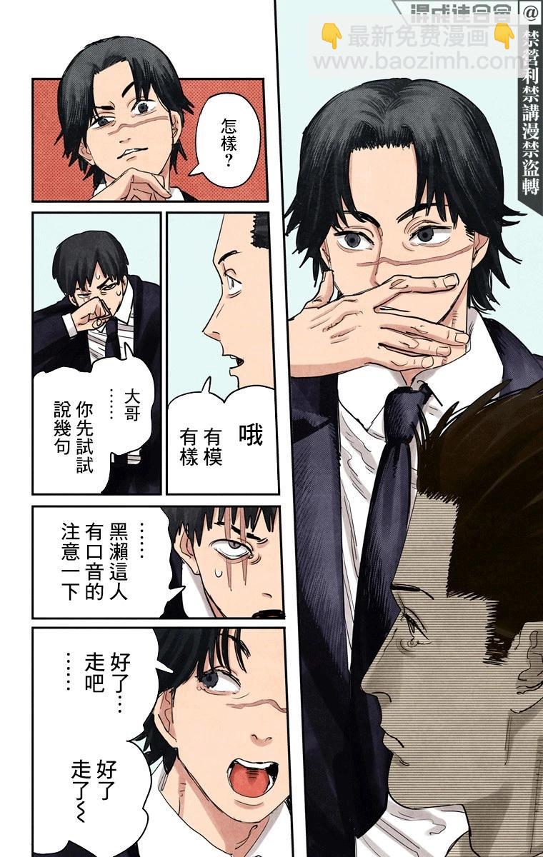 電鋸人·全綵版 - 第55話 - 2