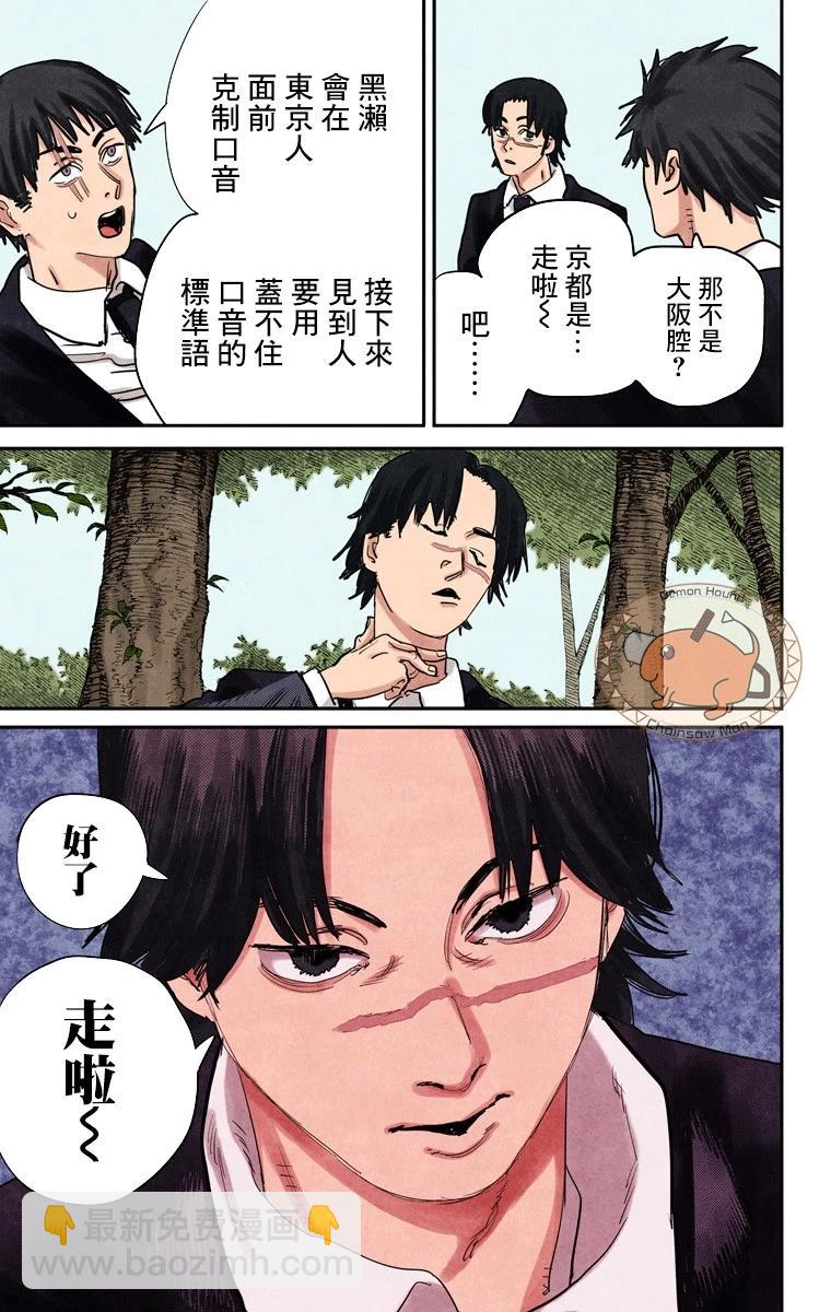 電鋸人·全綵版 - 第55話 - 3